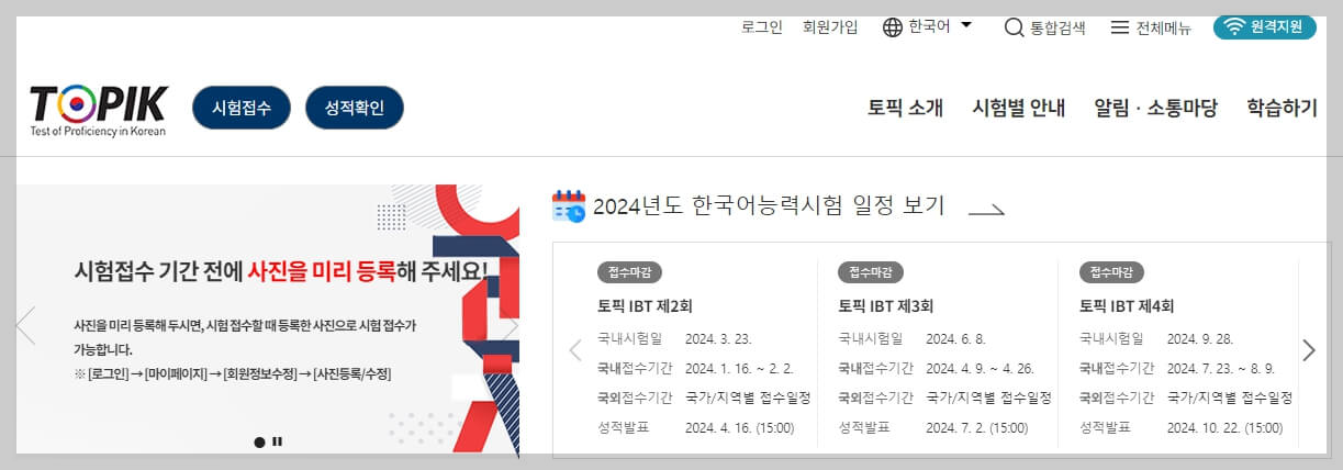 한국어능력시험(TOPIK) 시행국가 확대와 2025년 일정