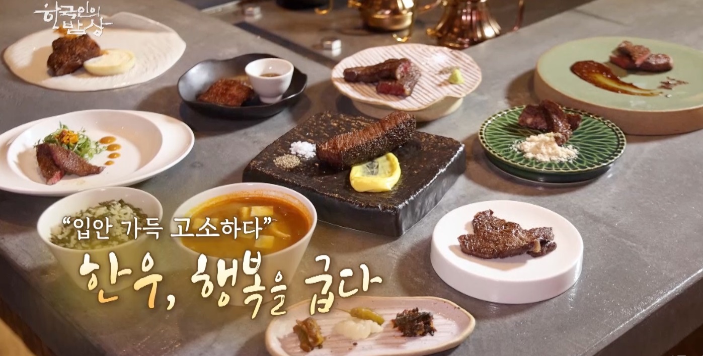 한국인의밥상-보령-한우-행복을 굽다