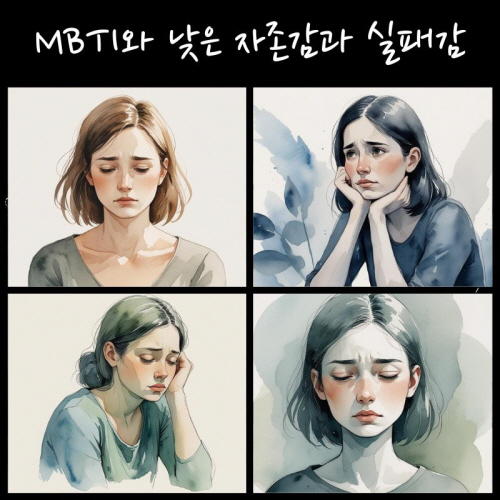 낮은 자존감과 실패감에 대한 그림