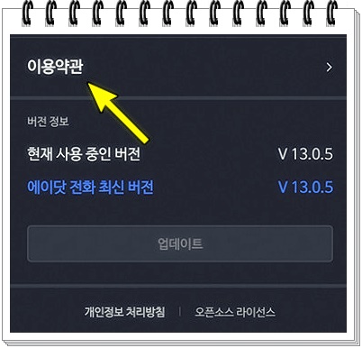 에이닷 전화 삭제