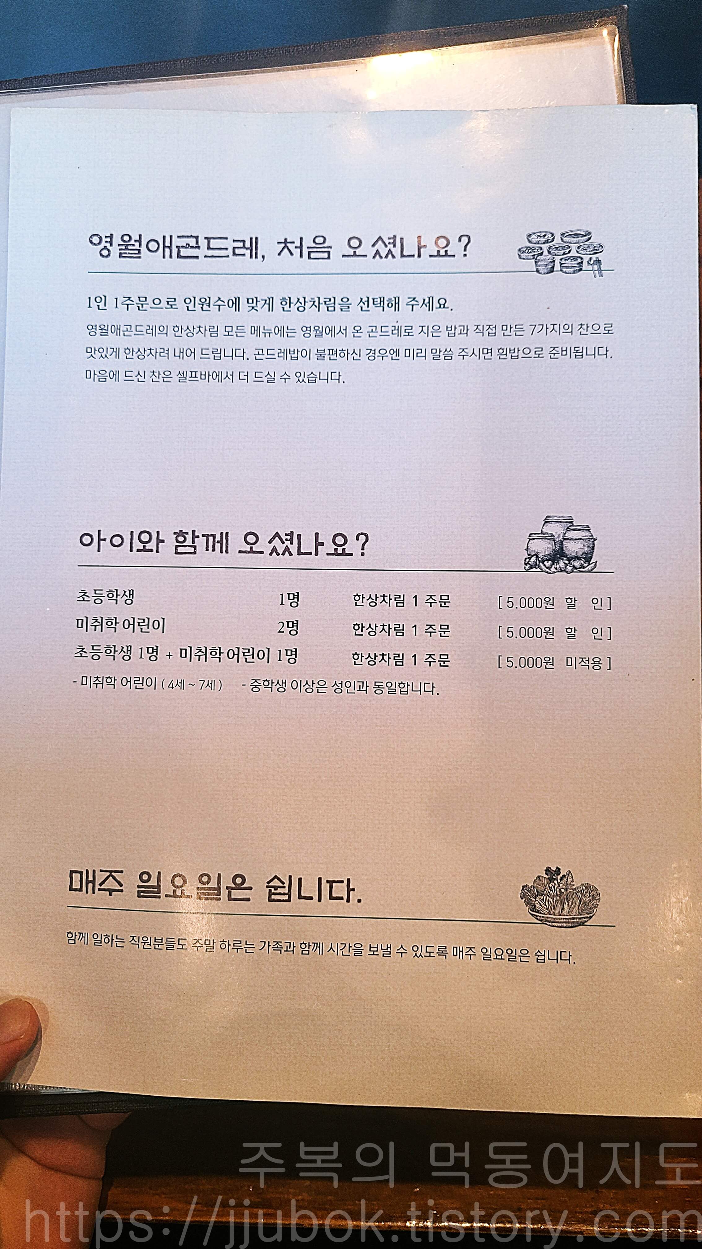 영월애곤드레-메뉴판