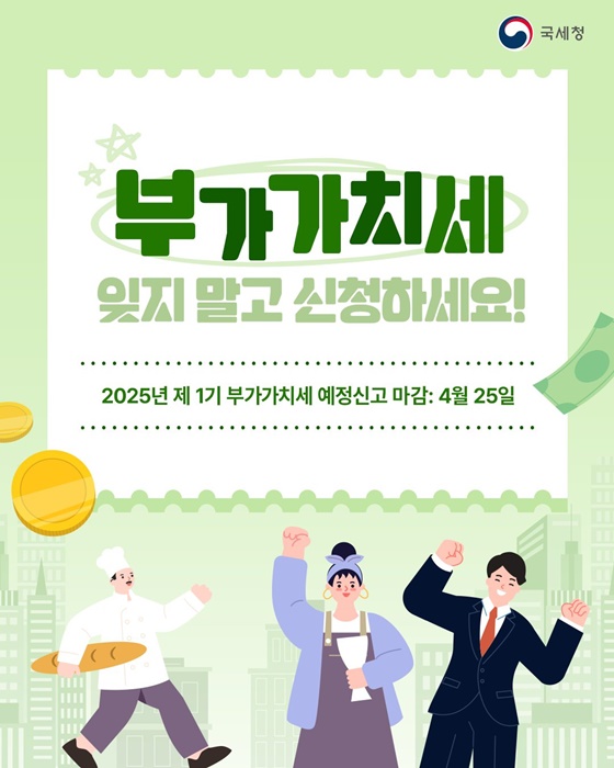 부가가치세 잊지 말고 신청하세요