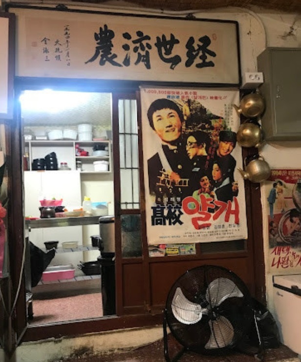 세종-조치원-전집-새마을전집-이승현배우