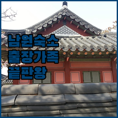 남원 비즈니스 출장 및 가족 여행 숙..