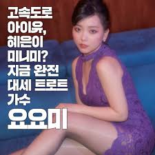 요요미.