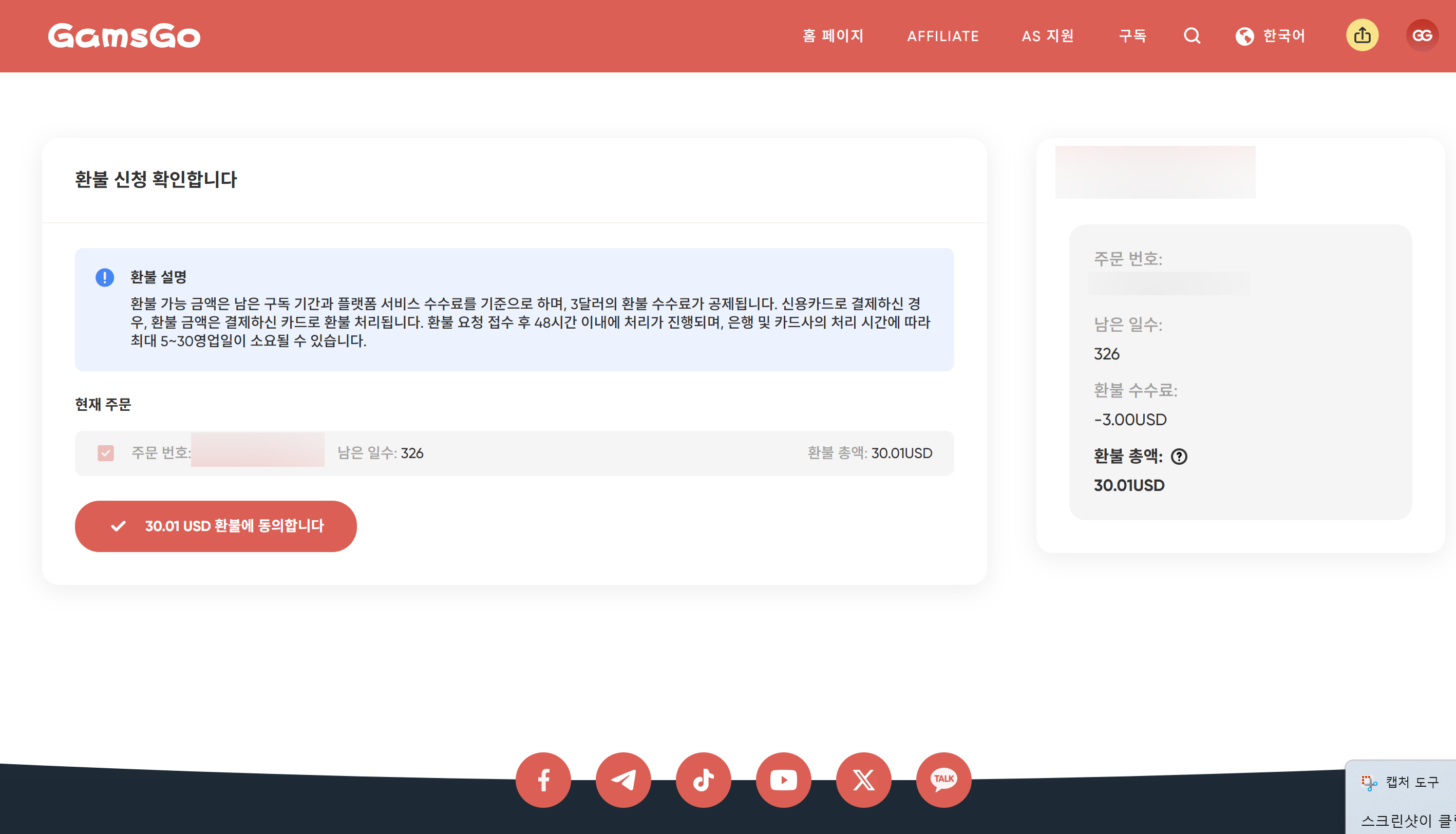 환불동의
