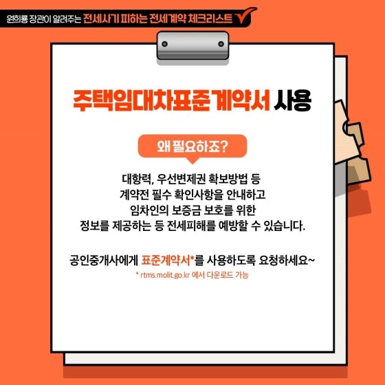주택임대차표준계약서-사용하기