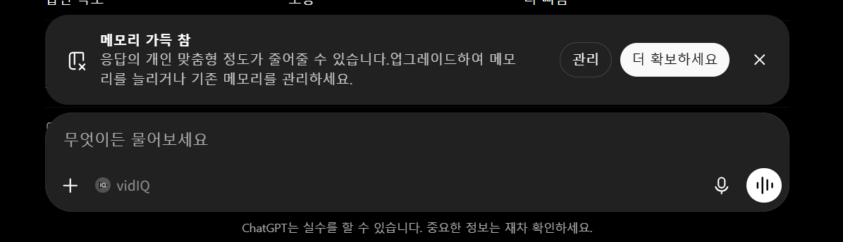 유료버전에서 쓰던 메모리가 무료버전으로 바뀌니 용량이 가득찼다고 안내하는 메시지창이 뜨는 화면