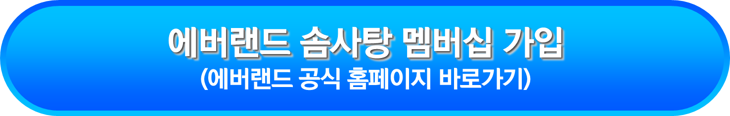 에버랜드 솜사탕 멤버십 가입