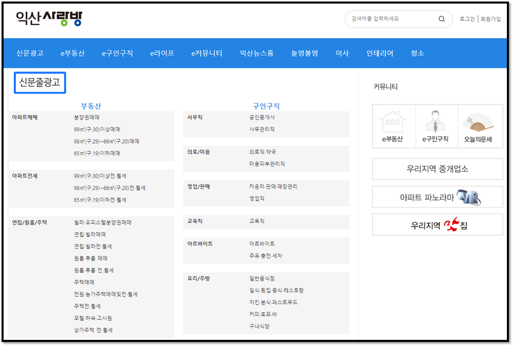 익산 사랑방 신문줄광고