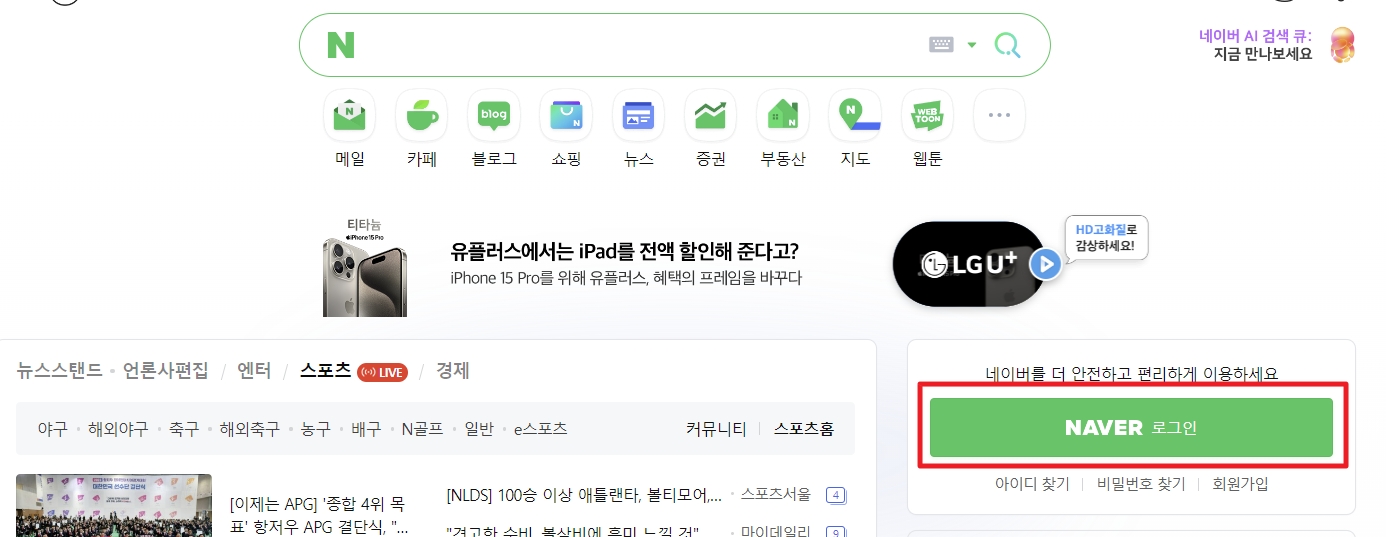 네이버 일회용 로그인