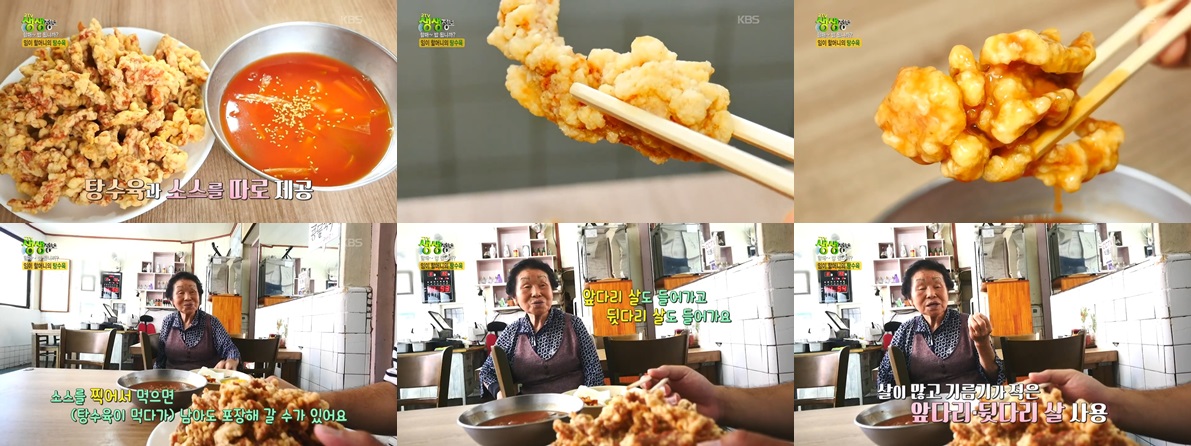 옛날탕수육 비법