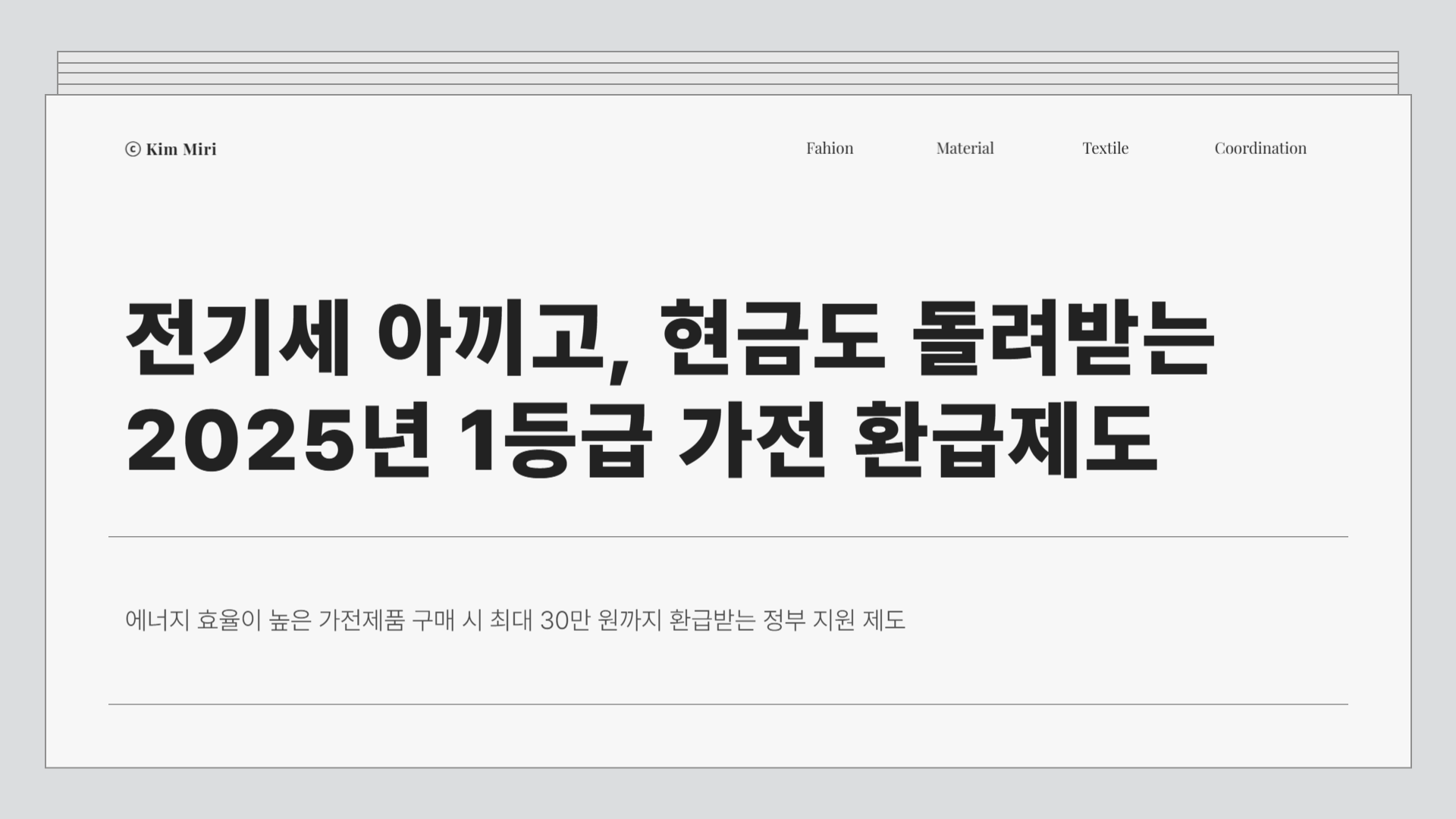 1등급 가전제품 환급 방법 1등급 가전제품 환급 신청 1등급 가전제품 환급 대상