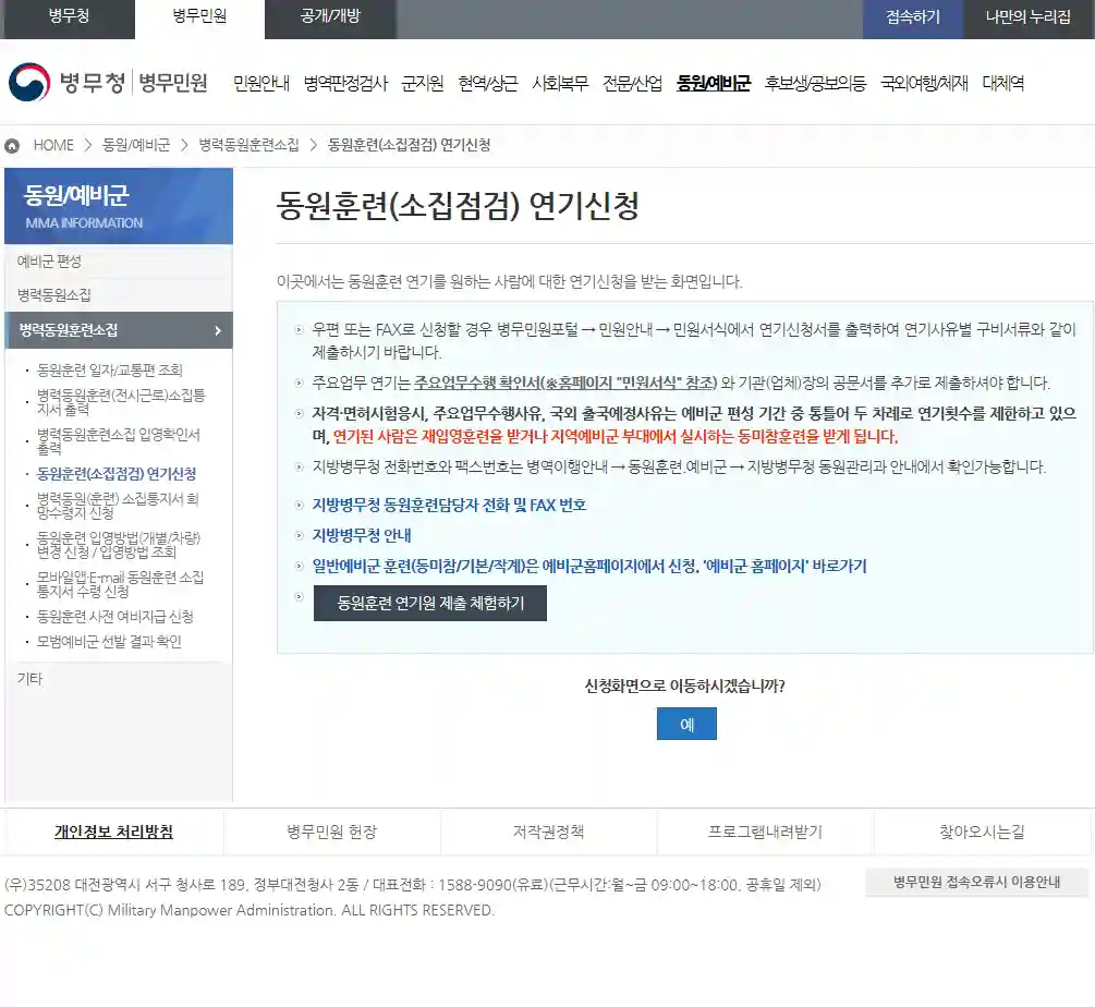 예비군 연기 신청-4