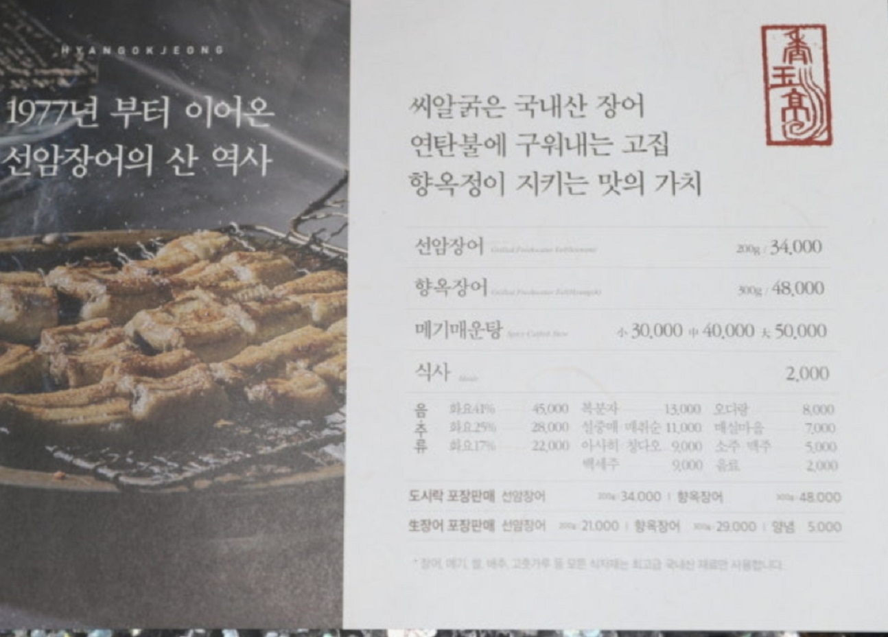 김해-연탄-장어구이-향옥정