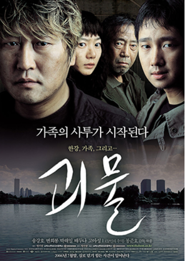 영화 괴물 관련 이미지