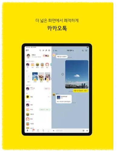 pc 카카오톡 중요성 안내