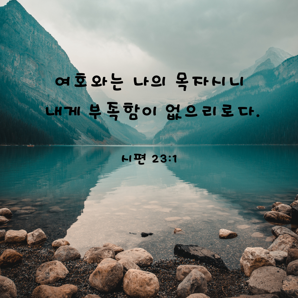 성경 말씀 이미지 성경 문구 구절 모음