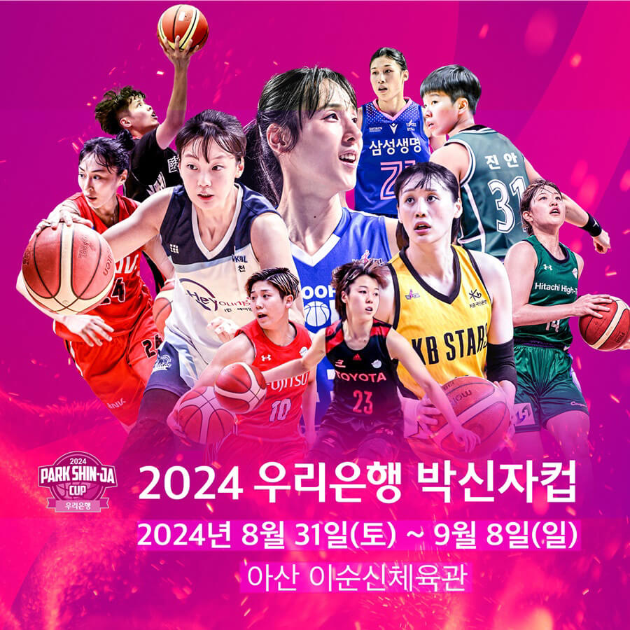 우리은행 박신자컵
