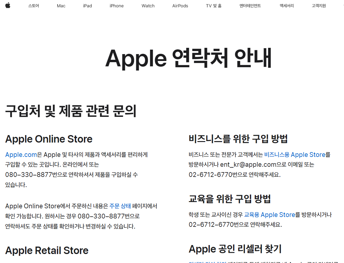 애플 고객센터 전화번호