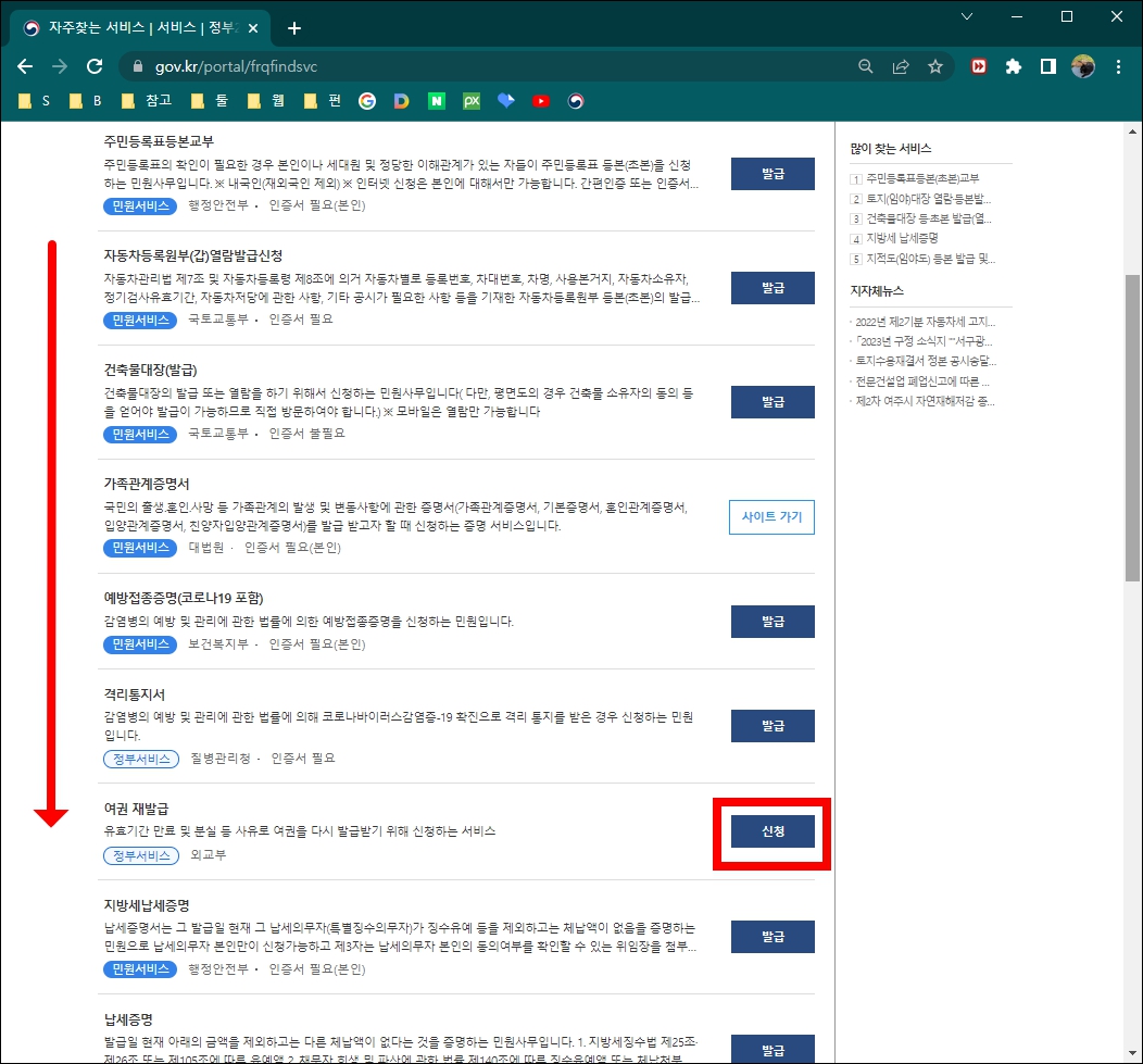 여권 재발급 신청