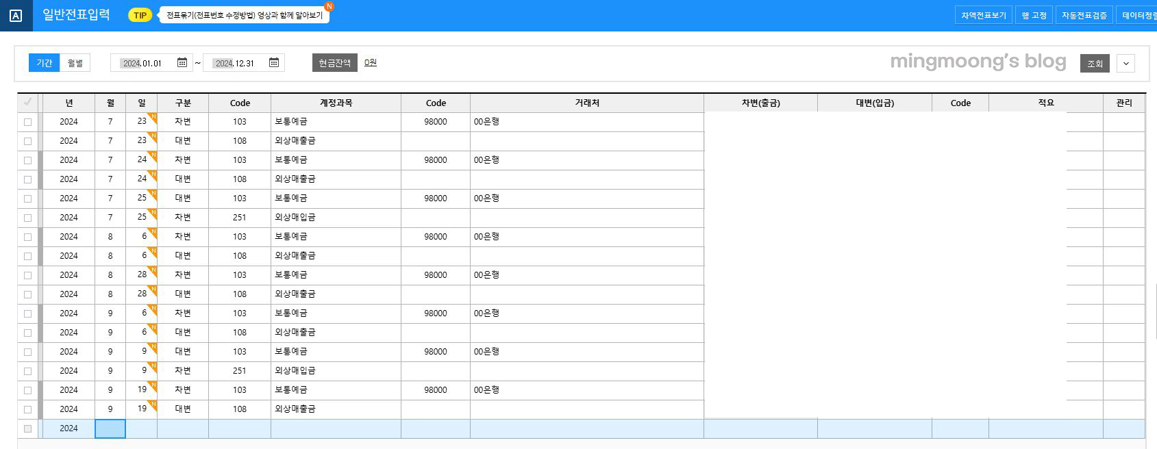 통장 엑셀서식 불러오기(통장입력방법)