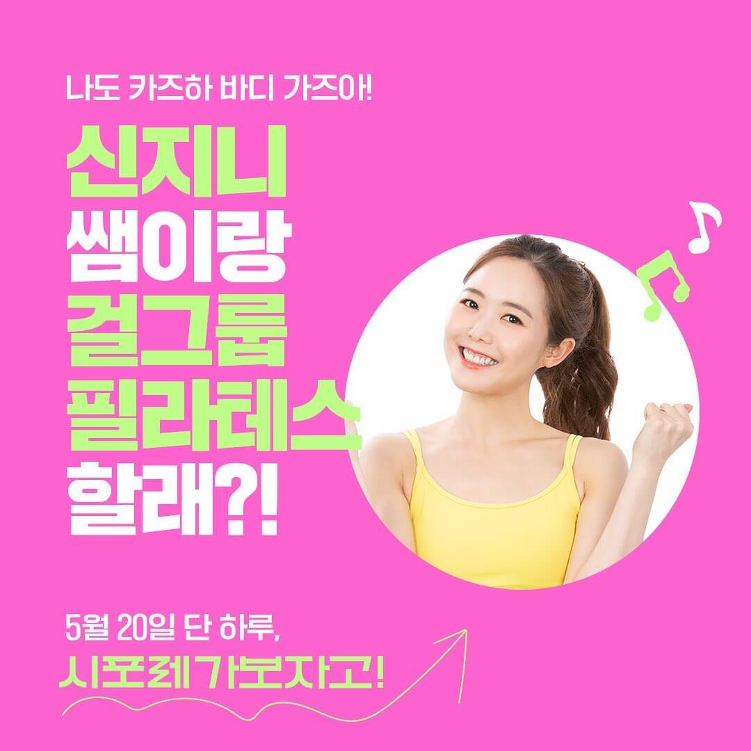2023 시포레 신지니 강사 걸그룹 필라테스