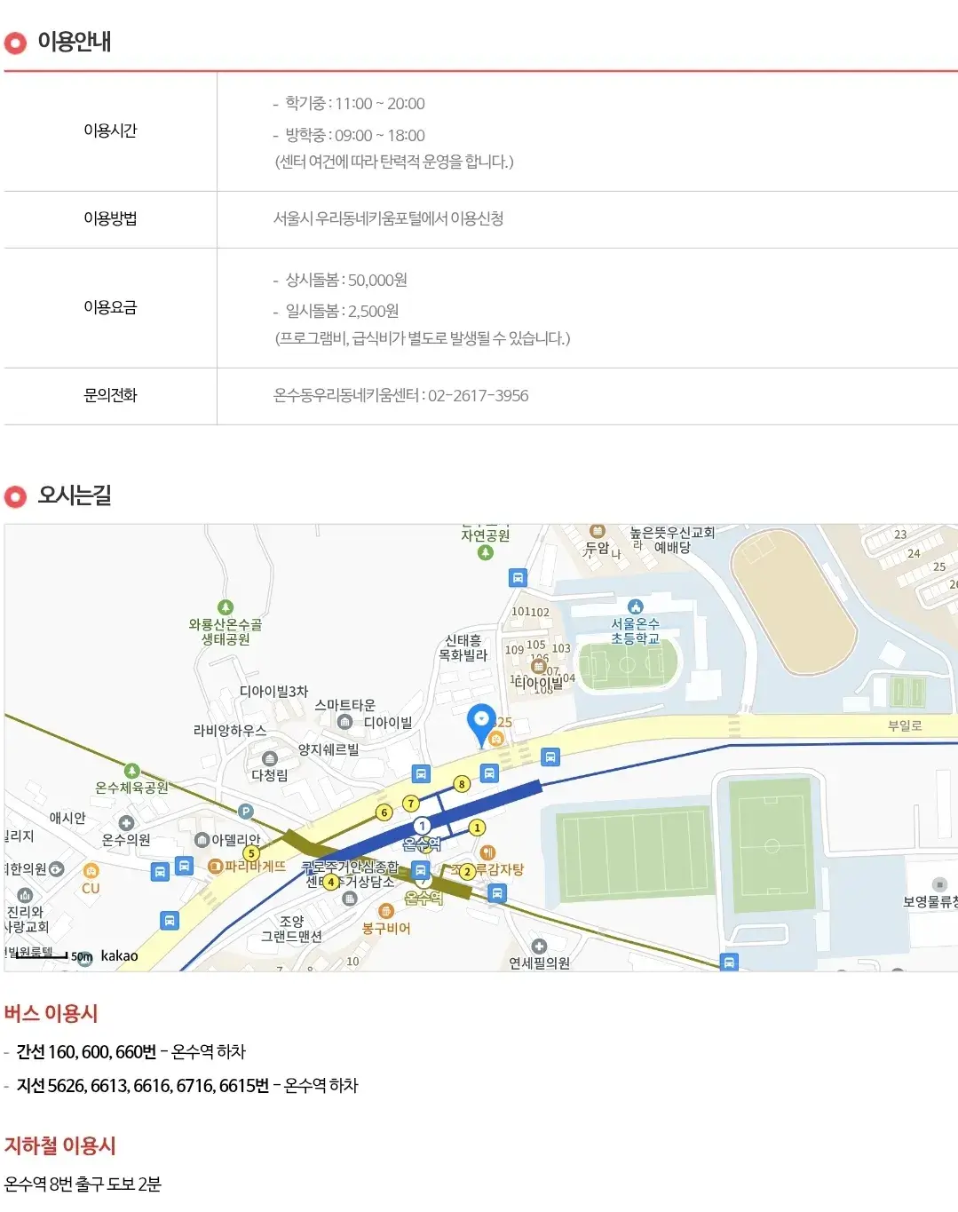 온수동 우리동네키움센터 이용시간, 이용요금, 이용방법 등 이용안내