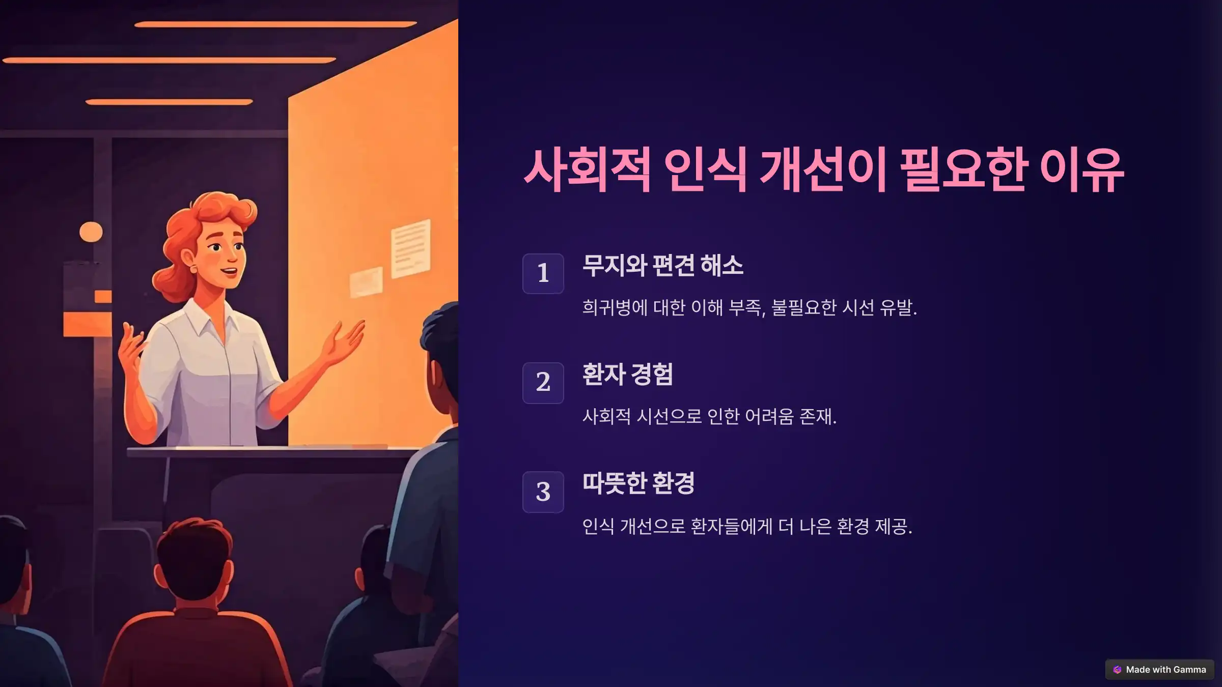 희귀병 환자를 위한 사회적 인식 개선 필요성