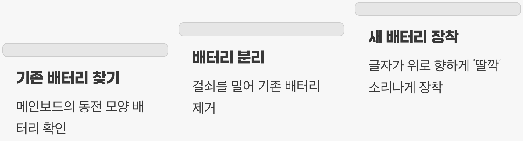 1분 만에 끝내는 교체 방법