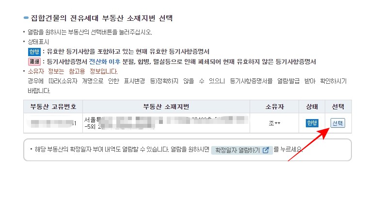 등기부등본 인터넷 발급