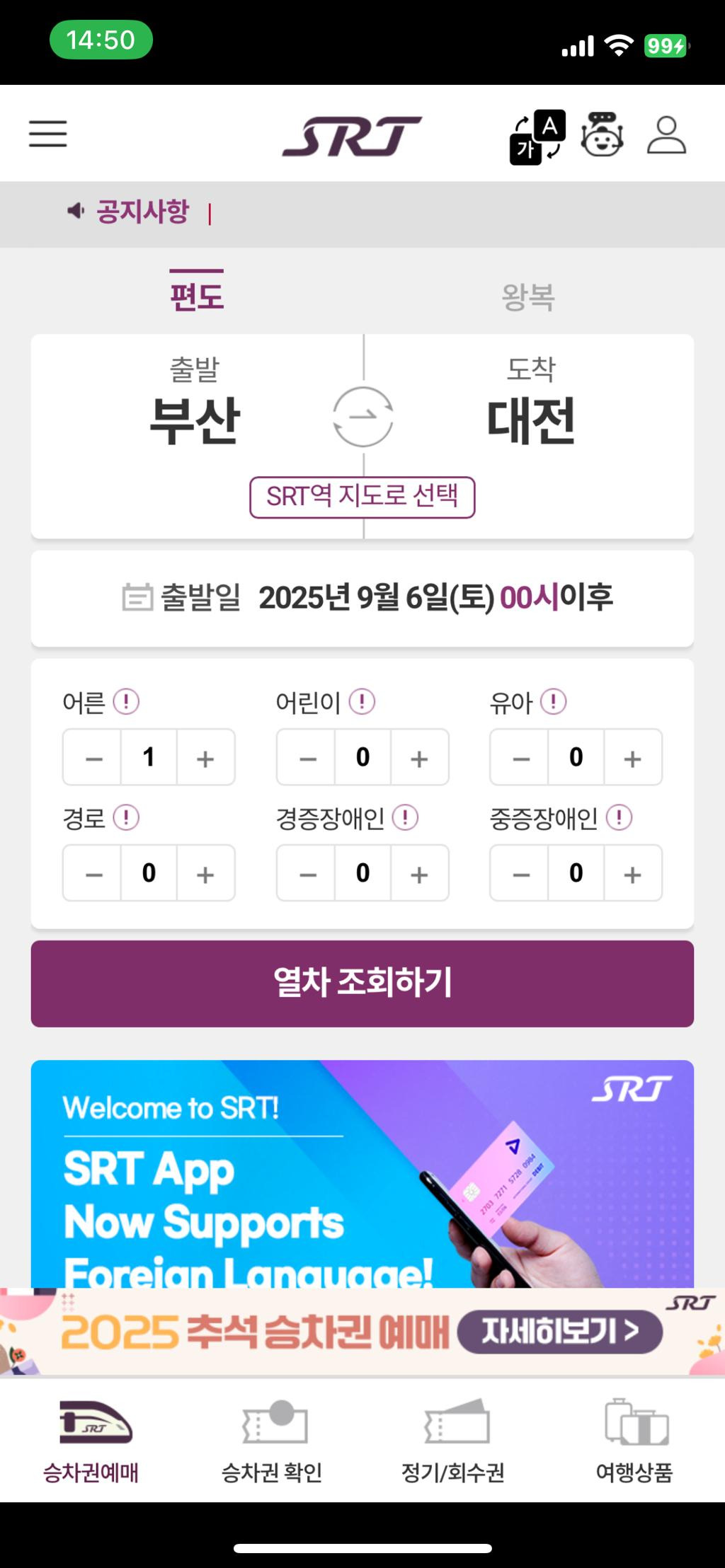 SRT 예매하러 가기