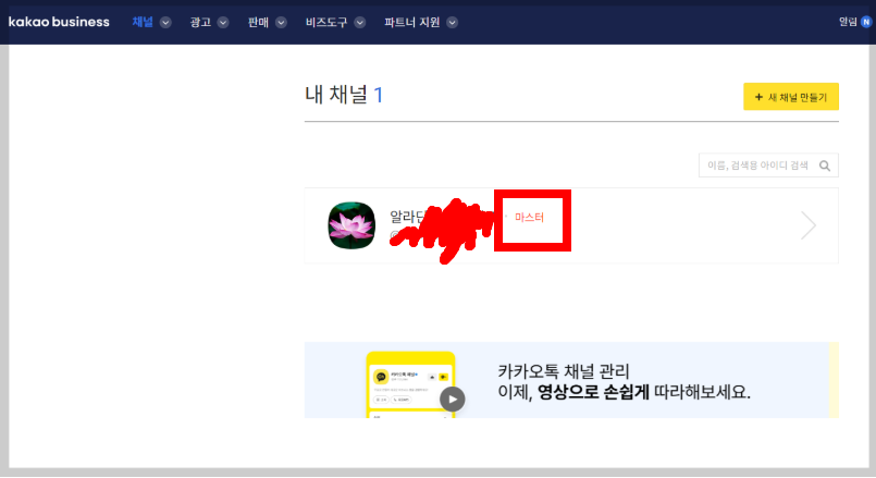 카카오톡채널 관리자센터