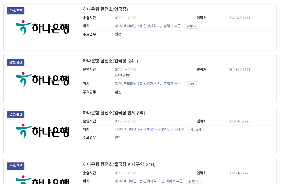 다양한 은행별 환전소 영업시간 목록