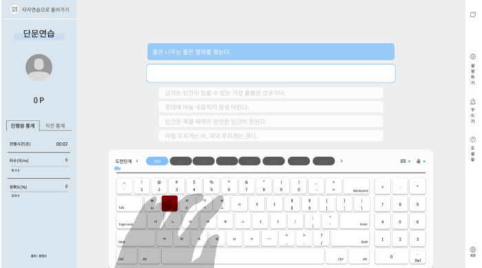 한컴 단문 타자 연습