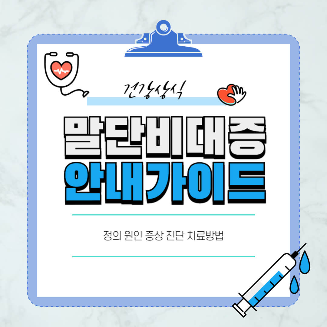 말단비대증