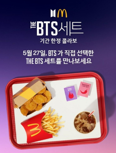 BTS-맥도날드-콜라보