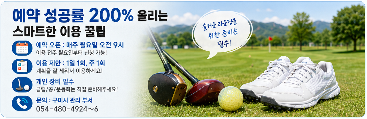 [경남 구미] 직영 파크골프장 7곳 무료로 이용하기! 예약 없이 프리패스로 즐기는 꿀팁까지 (위치/요금/영수증 혜택)