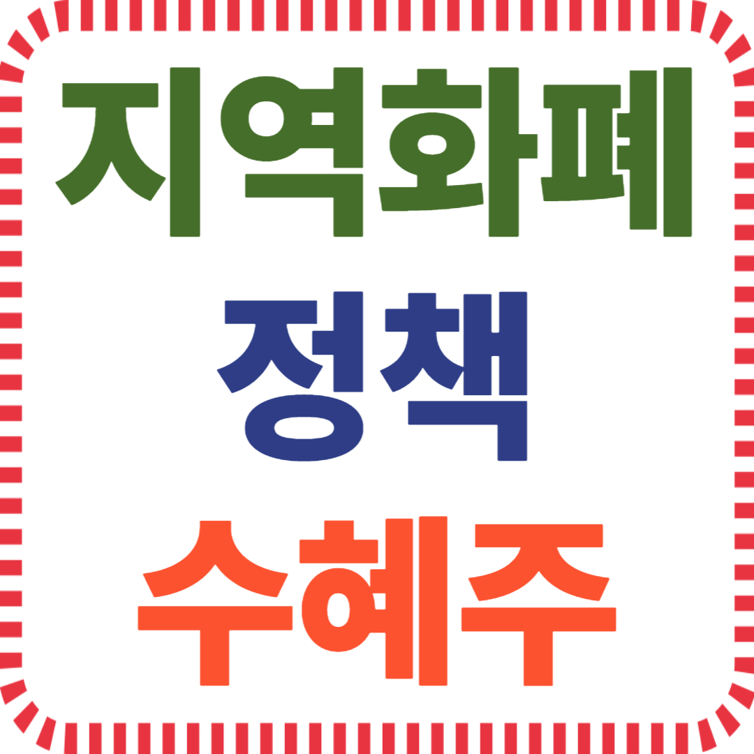 지자체·행정망에 진입한 결제 시스템 수혜주 총정리