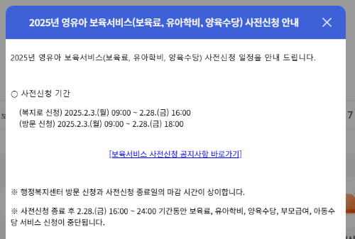 2025 보육료 사전 신청 일정