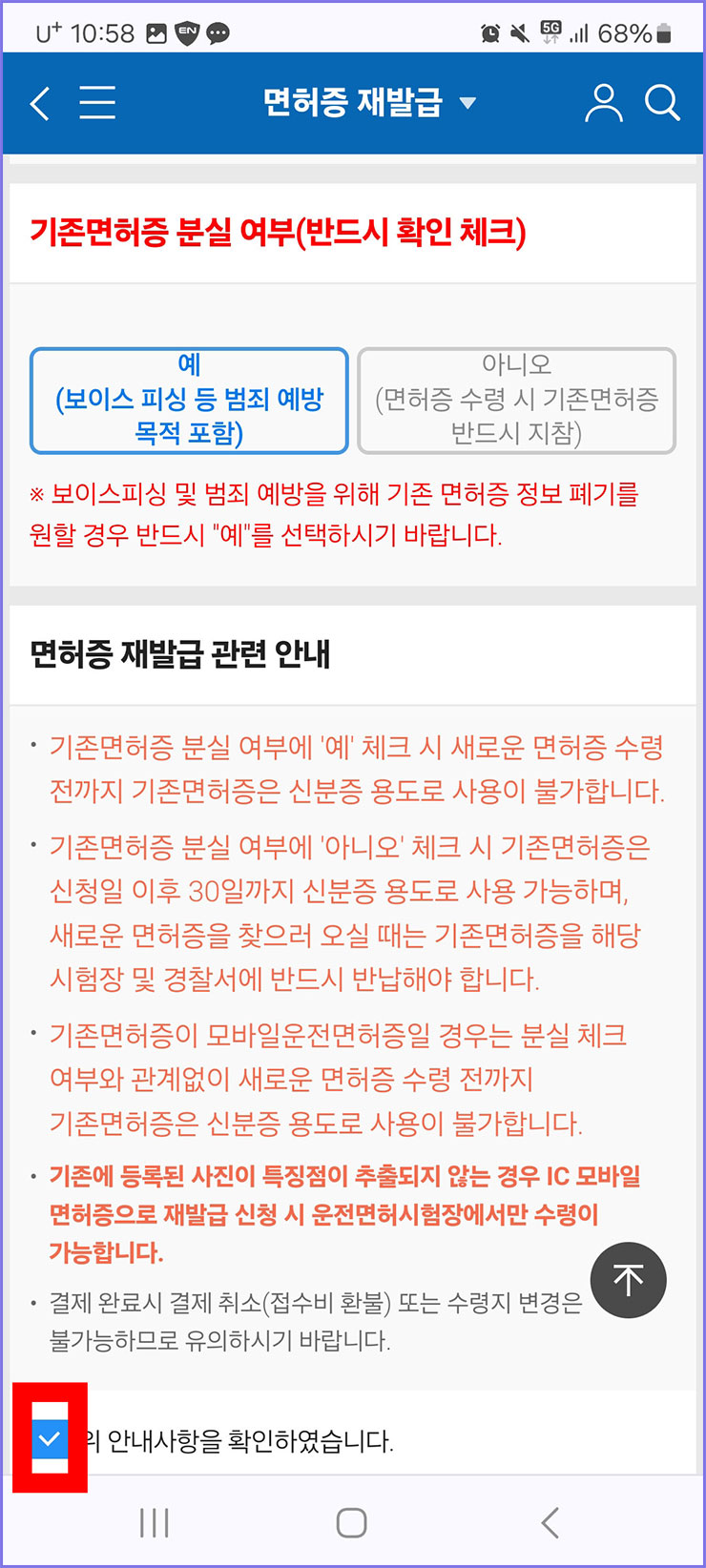 모바일 운전면허증 등록 방법