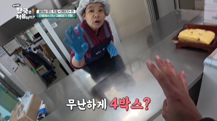 어서와-덴마크편-안흥찐빵집