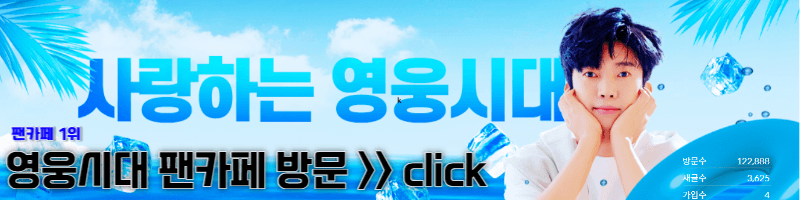 영웅시대 사이트