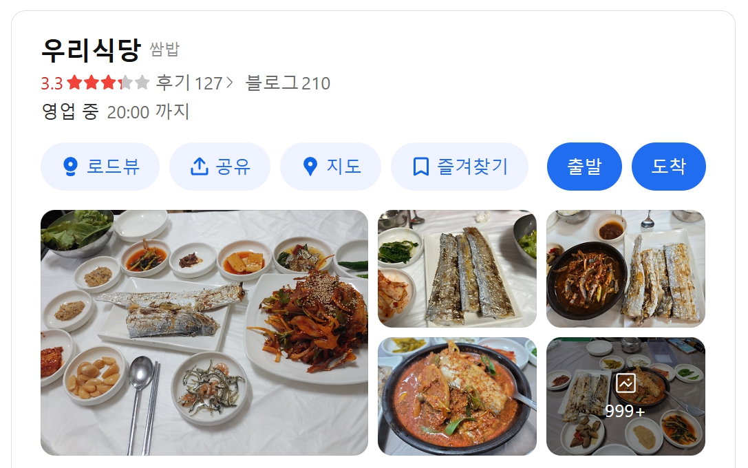 우리식당 위치
