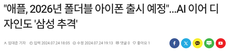 2026년-애플-폴더블-아이폰-출시-예정-뉴스-헤드라인-사진