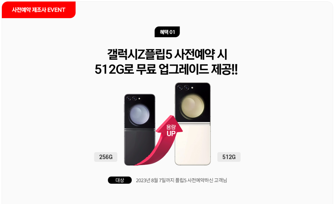 갤럭시 z플립 5 사전예약 사은품