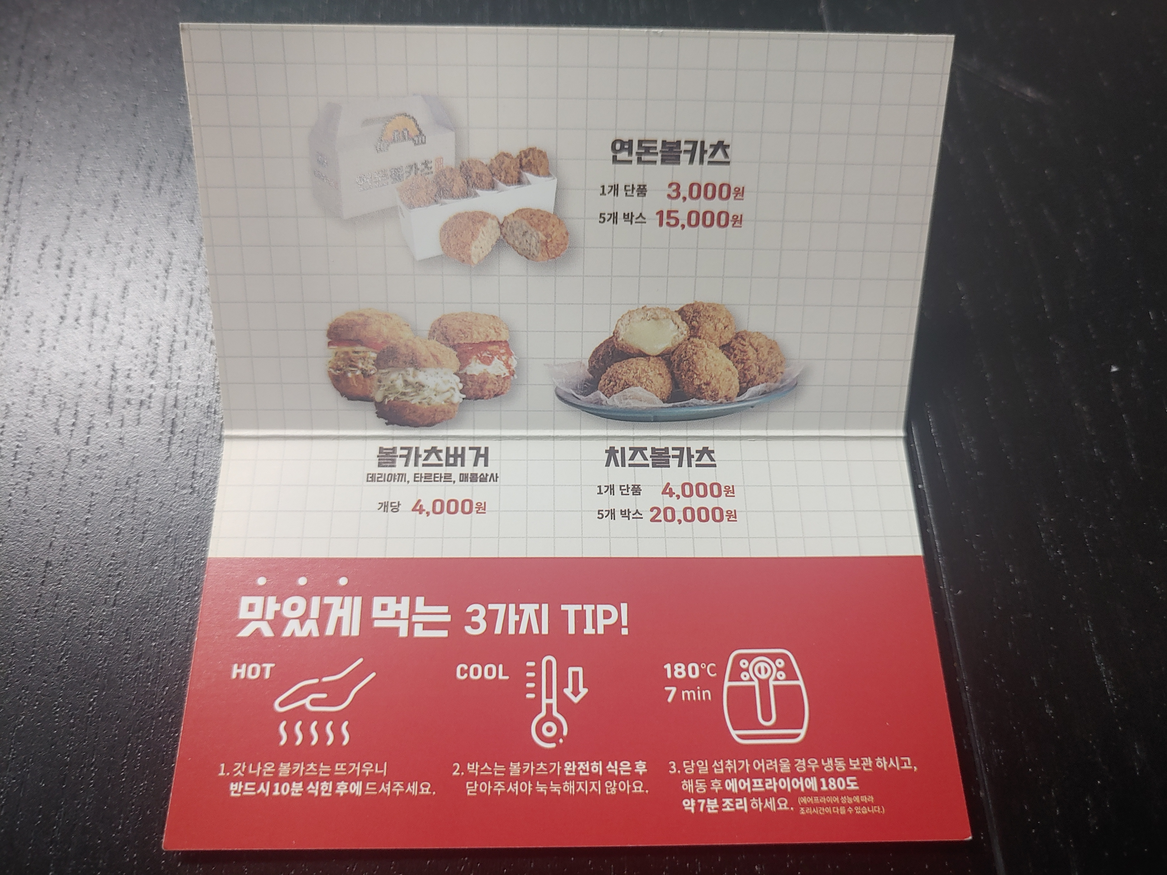 인하대 연돈볼카츠