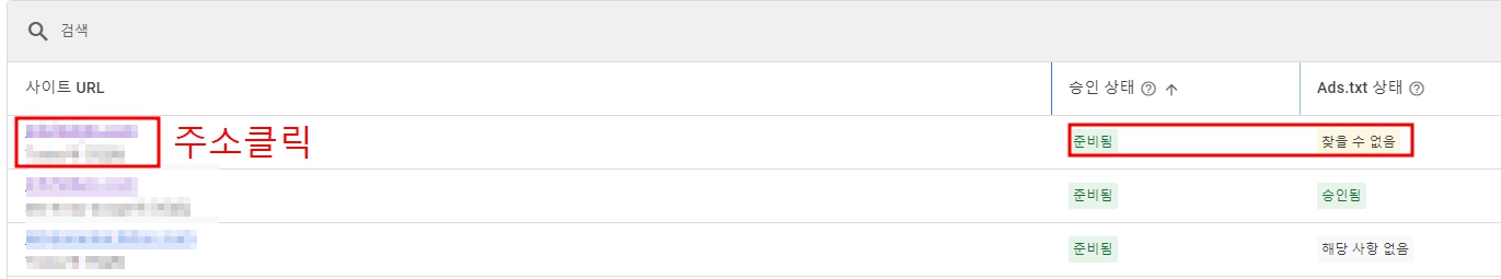 애드센스 ads.txt 파일문제