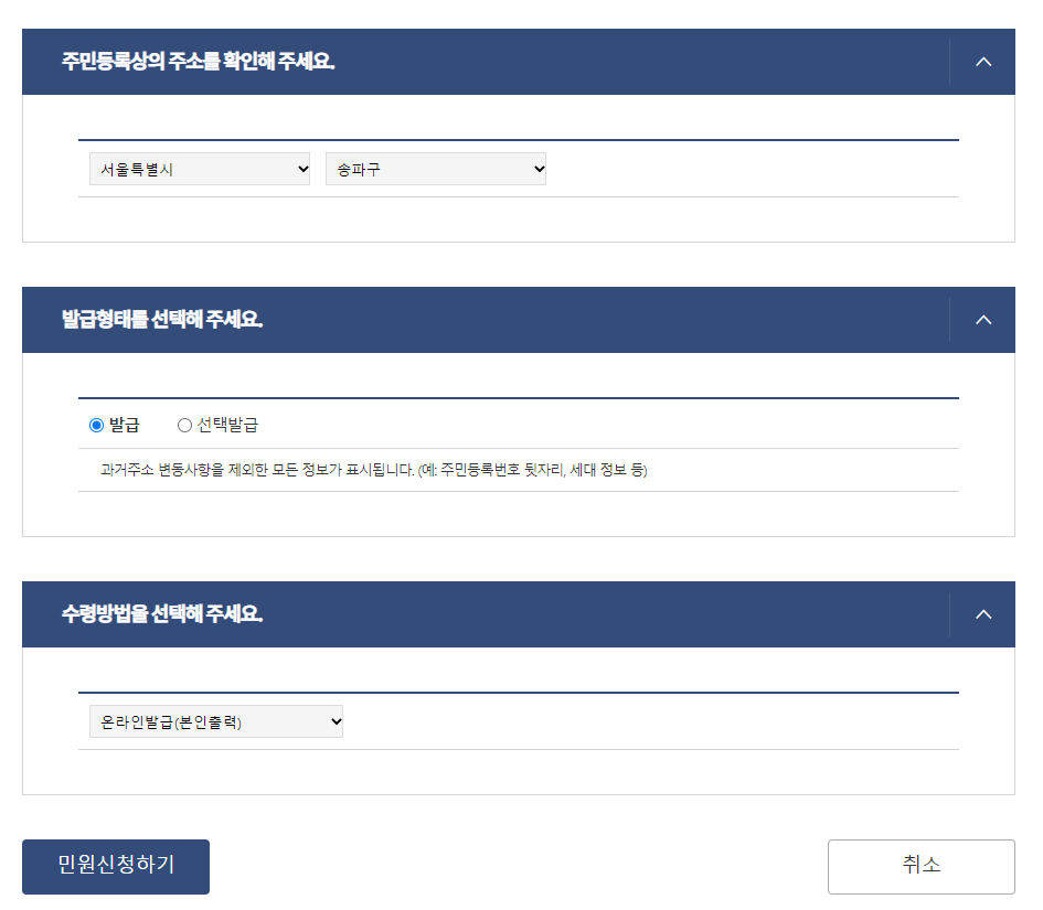 주민등록등본 인터넷발급