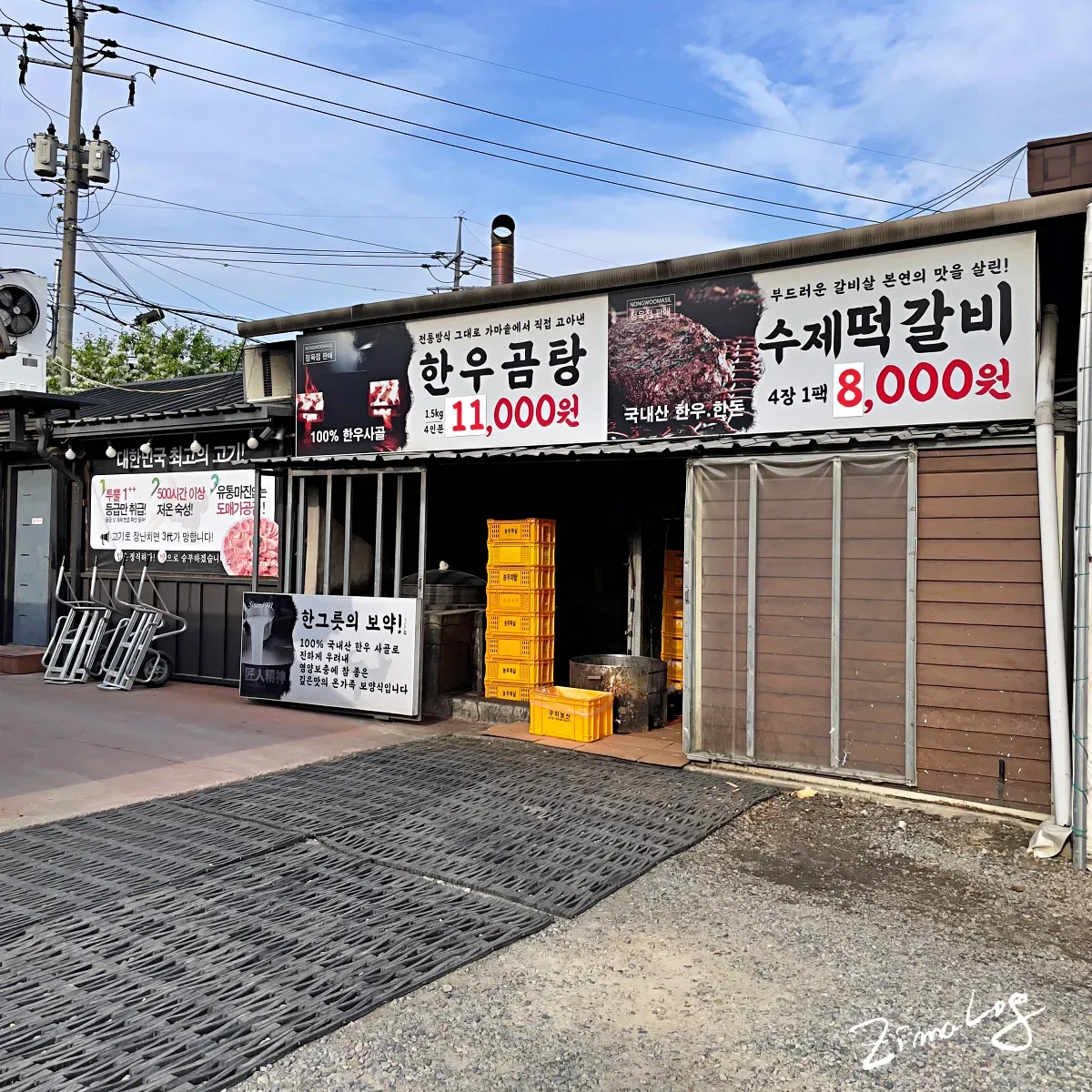 농우마실 가게 옆의 정육점 가게로 포장 메뉴들이 적혀 있음